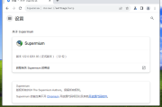 Supermium 浏览器 v124.0.6367.245 R2
