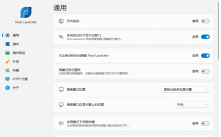 Flow Launcher(搜索和启动工具) v2.0.2 多语便携版