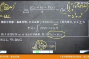普林斯顿微积分读本课程讲解（修订版）