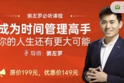 粥左罗·成为时间管理高手·你的人生还有更大可能