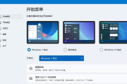 Stardock Start11 2.1.0 (开始菜单增强) 破解版