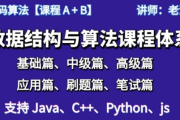 抖码：数据结构与算法体系课程，ABCD系列+数据库系列