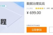 数据治理实战，带你轻松进入大数据行业
