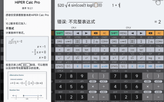HiPER Calc PRO 方程式图形计算器 v11.2.5 高级版