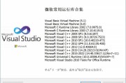 Visual C++ 微软常用运行库合集 2025.04.08