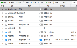 zTasker(一键式效率倍增器定时任务) v2.2.8 中文绿色版