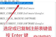 Windows 注册表定位器_v1.0 绿色版