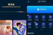 威力导演 v14.3.0 PowerDirector，强大的影音创作软件，解锁高级版