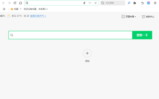 360安全浏览器 v16.1.1109.0_去广告绿色便携版