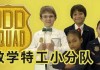 少儿数学启蒙真人剧《数学神奇小队 Odd Squad (中英双版) 》