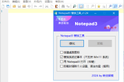 Notepad3(开源文本编辑器) v6.24.1221.1 断剑留痕版(12.25)