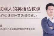 互联网人的英语私教课（完结）