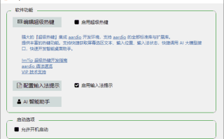 ImTip(通用输入法状态提示工具) v7.6 中文绿色版