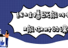 线上主播既能听懂又能做对的课