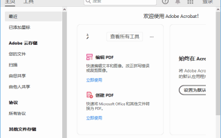 Adobe Acrobat Pro DC v2025.001.20813 便携版 32位 & 64位