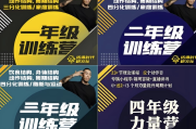 凯圣王《健身训练营全套课程 (一二三四年级) 》