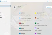 Office下载安装管理工具 Office Tool Plus vv10.23.6.0 绿色版
