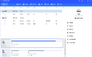 AOMEI Partition Assistant(磁盘分区工具) v10.6.0 多语便携版