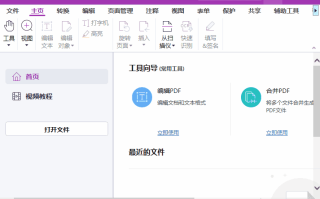 福昕高级PDF编辑器专业版 v14.0.0.33046 中文激活版 福昕高级PDF编辑器专业版 v14.0.0.33046 中文激活版
