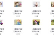 图图的智慧王国数学系列