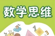 高思爱学习《高豆豆小学数学思维突破课程 (1-6年级) 》
