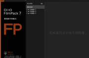 DxO FilmPack(胶片渲染效果软件) v7.10.0.553 多语便携版