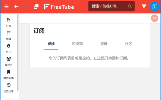 FreeTube(开源的YouTube客户端) v0.23.12 多语便携版