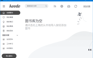 Koodo Reader(开源电子书阅读器) v2.1.8 中文绿色版