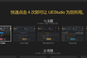 IDM UEStudio 24.0.0.44 (编辑器) 绿色版