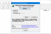 IDM下载器(Internet Download Manager) v6.42.23 直装破解版