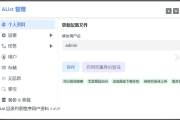 Alist 挂载工具 v3.47.0