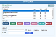打印机管理器(一键安装删除打印机) v1.0.0.8 中文绿色版