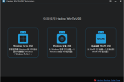 WinToUSB(U盘安装操作系统工具) v9.6.0.2 多语便携版