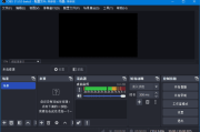 OBS Studio(开源录屏直播软件) v31.0.3 / 31.1.0 Beta1 中文绿色版