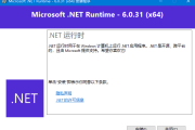 Microsoft .NET Runtime(.NET6.0下载) v6.0.35