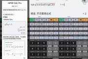 HiPER Calc PRO 方程式图形计算器 v11.0.5 高级版