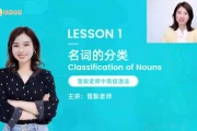 雪梨老师中高级英语语法课（72节）