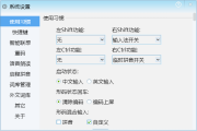 启程五笔输入法 | sinstar（4.0.2.1）