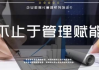 企业管理数据分析全体系落地培训