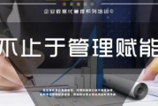企业管理数据分析全体系落地培训