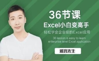 实现Excel小白到高手的进阶