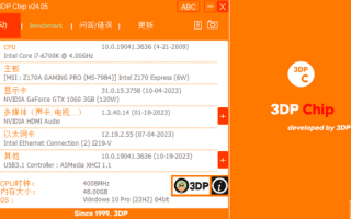 3DP Chip(驱动程序更新工具) v25.10 中文绿色版