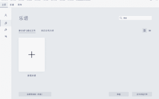 MuseScore(五线谱打谱软件) v4.6.3 多语便携版
