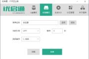 优启通VIP版(U盘启动盘制作工具) v3.7.2024.1128