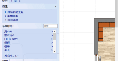 Room Arranger(室内设计软件) v10.2.0.732 / 10.3.0.735 多语便携版