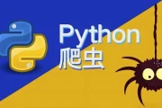 涛哥《Python爬虫零基础课程》