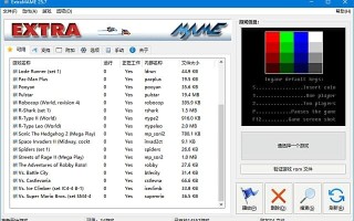 ExtraMAME(MAME模拟器街机模拟器) v25.8 中文绿色版