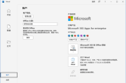 Microsoft 365(Office365) x86/x64 v16.0.18129.20116 10月更新版