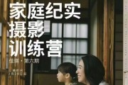 佳琪：家庭摄影训练营，佳琪的摄影视频课 价值2588元