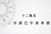 八字基础命理课程
